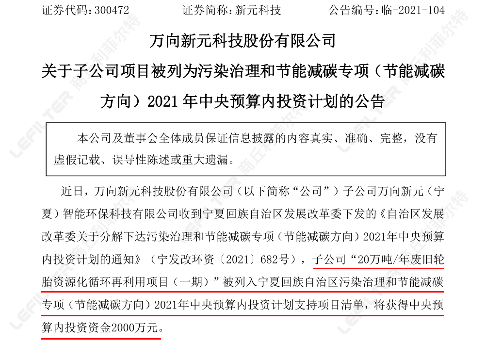 廢舊輪胎回收裂解再利用國(guó)家補(bǔ)貼政策